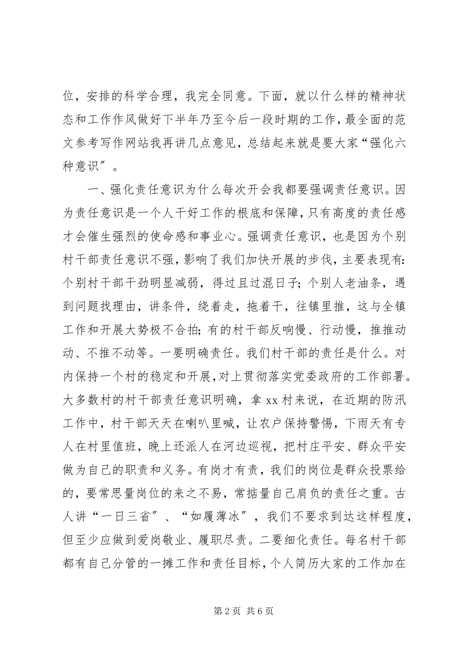 2023年xx镇村干部及半年经济运行分析会上的领导致辞.docx_第2页