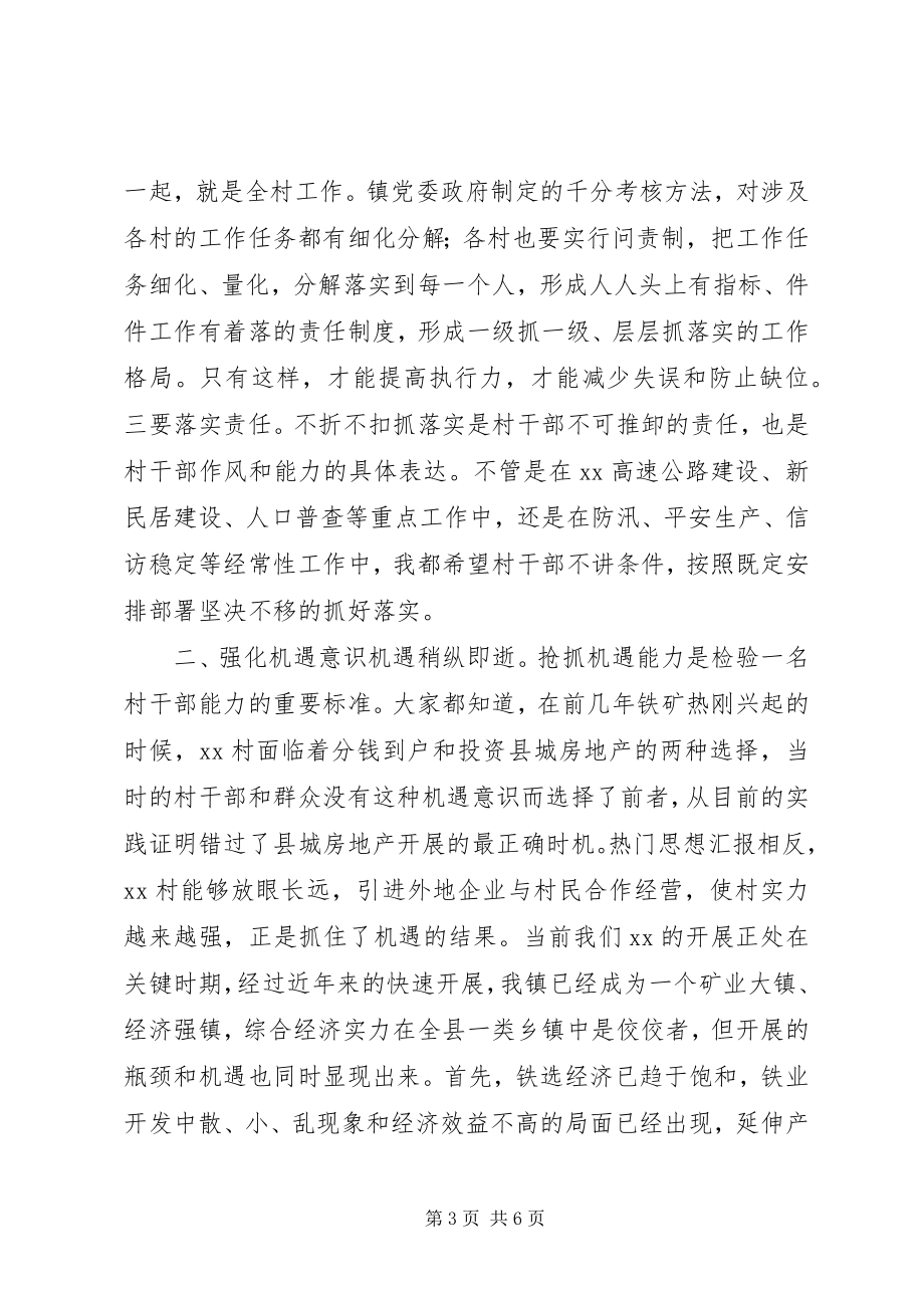 2023年xx镇村干部及半年经济运行分析会上的领导致辞.docx_第3页