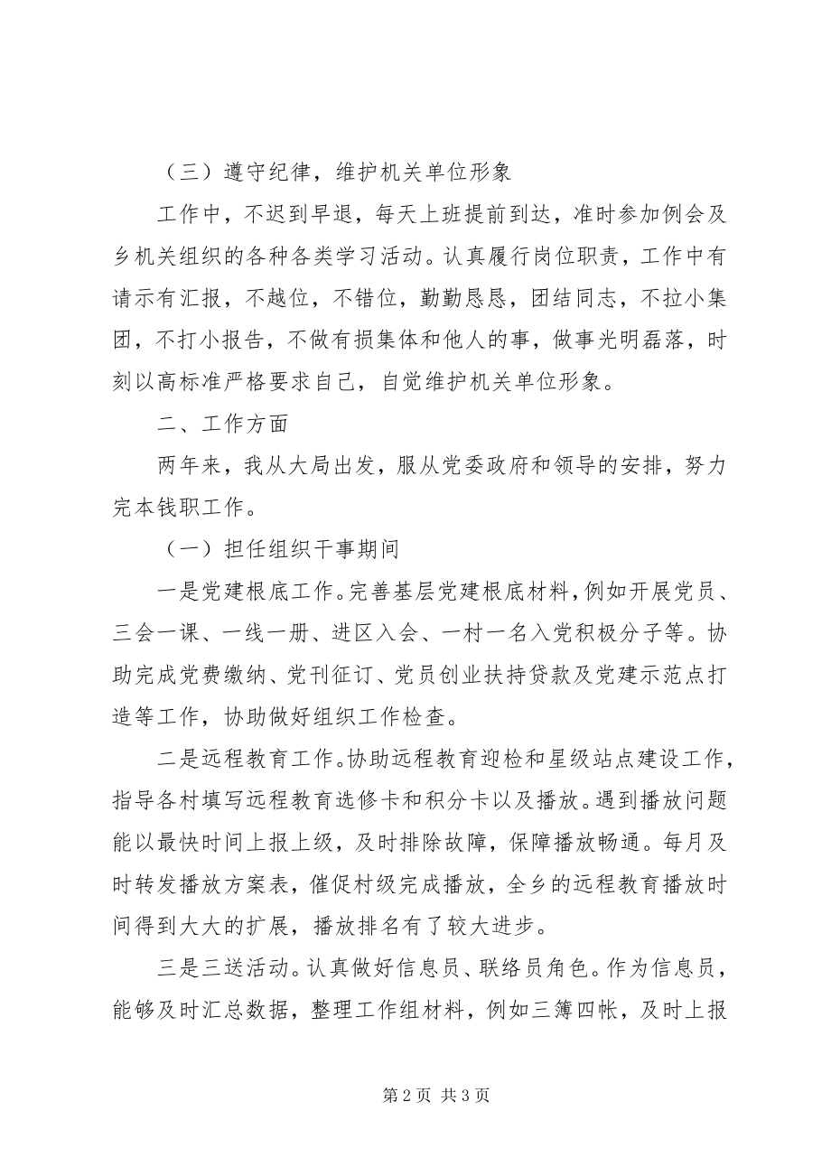 2023年乡镇党员工作培训站站长的个人工作报告.docx_第2页