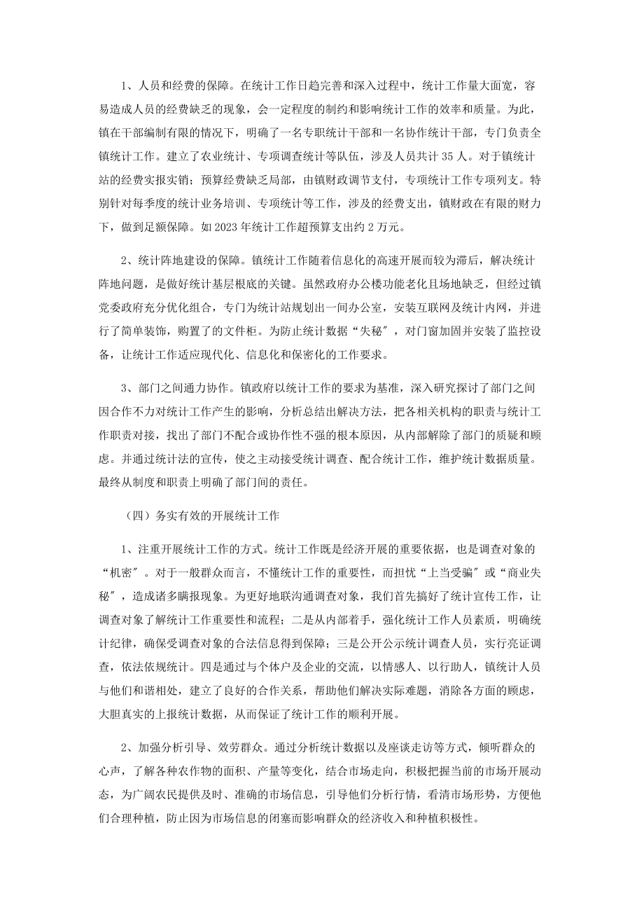 2023年乡镇统计工作情况的调研报告.docx_第2页