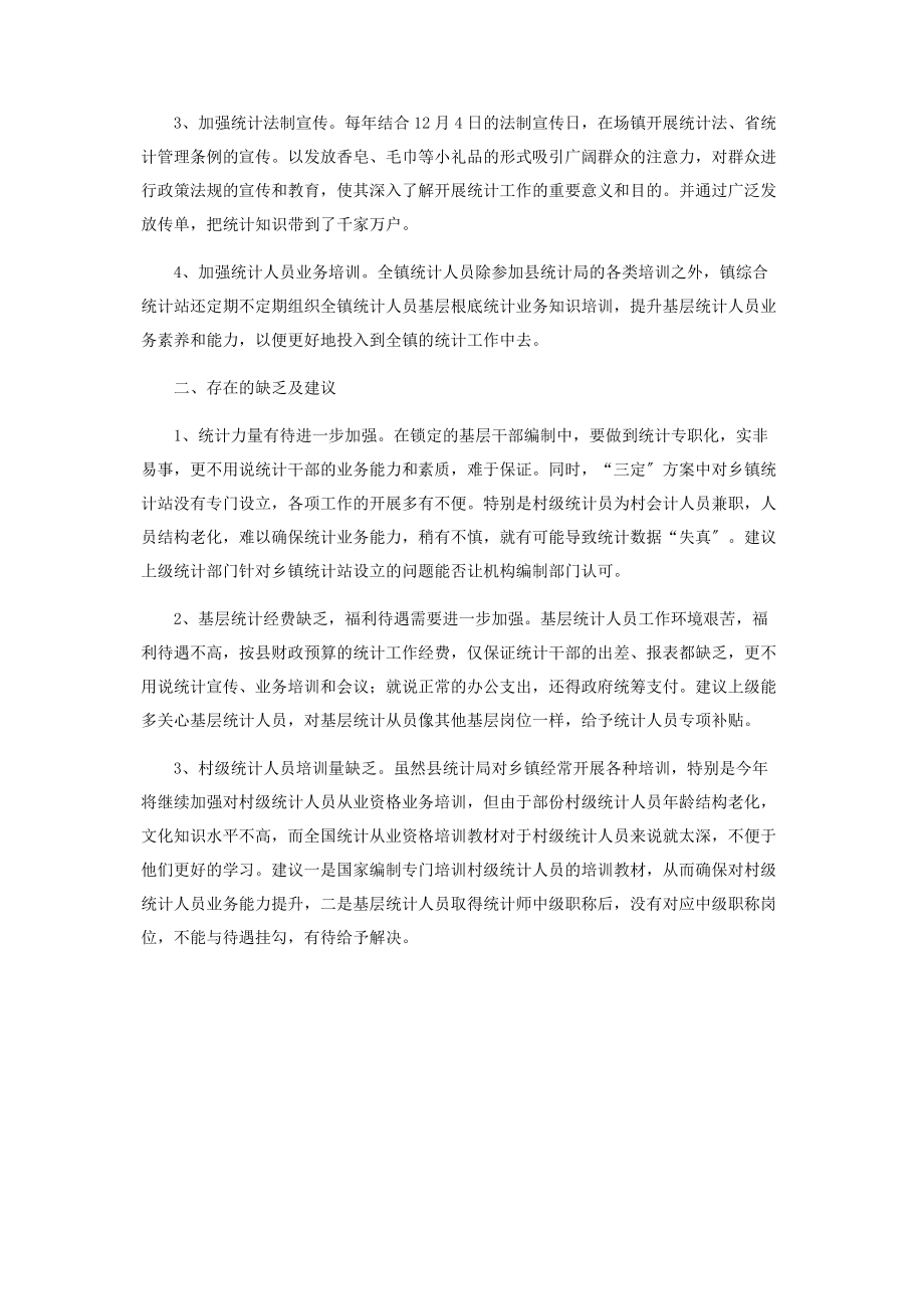 2023年乡镇统计工作情况的调研报告.docx_第3页