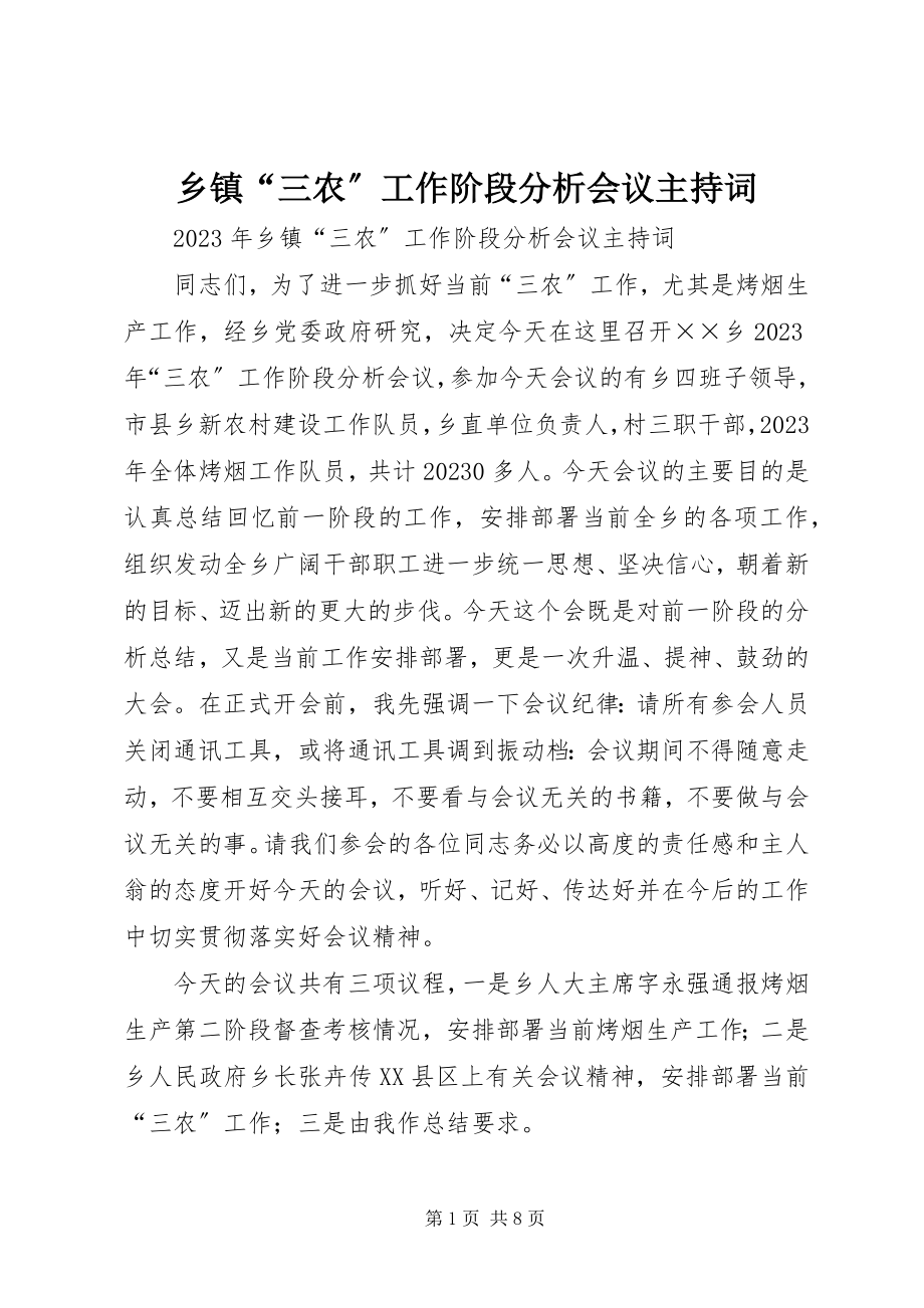 2023年乡镇“三农”工作阶段分析会议主持词.docx_第1页