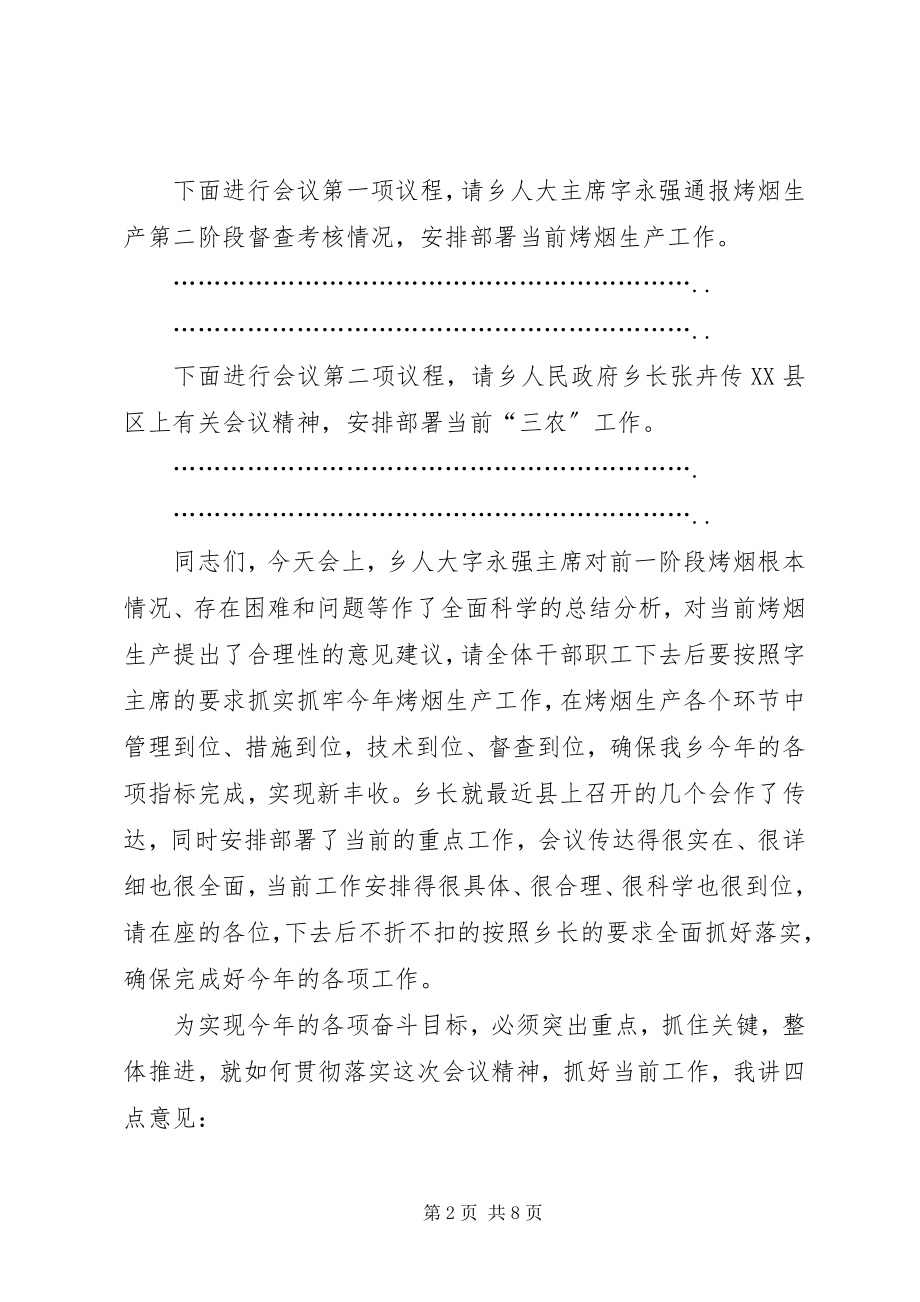 2023年乡镇“三农”工作阶段分析会议主持词.docx_第2页