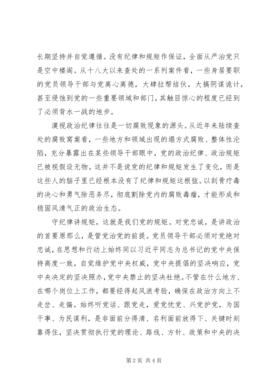 2023年“守纪律讲规矩强党性做表率”教育活动个人分析材料新编.docx_第2页