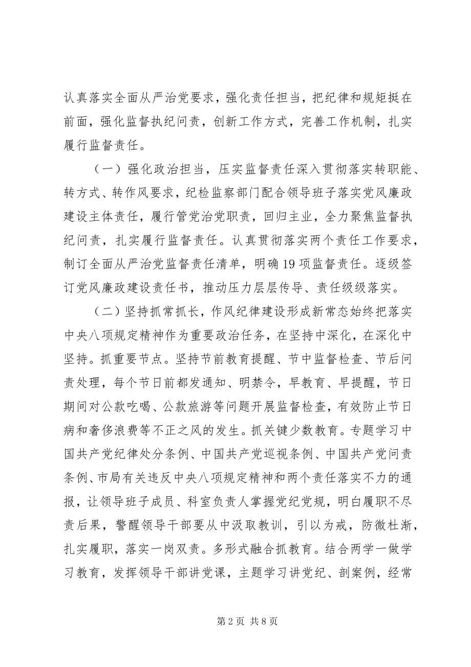 2023年上半年（总结）述责述廉报告.docx_第2页