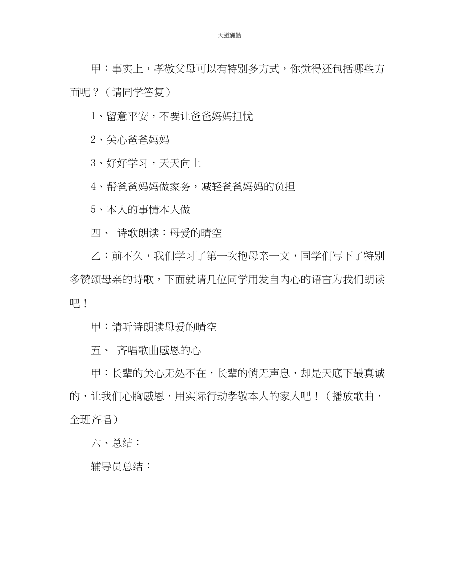 2023年主题班会教案孝敬长辈心怀感恩中队感恩教育主题晨会方案.docx_第3页