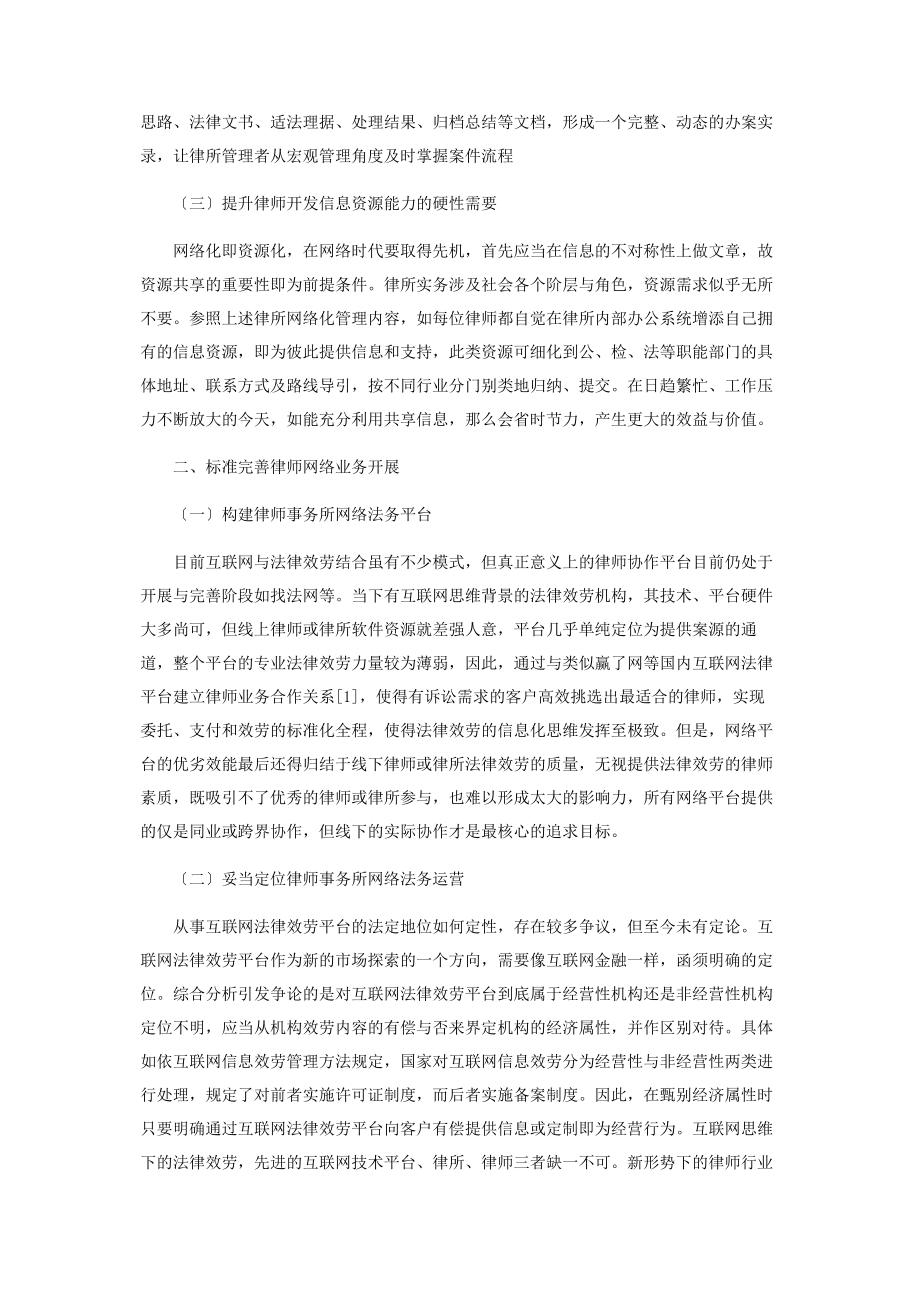 2023年互联网对律师行业的影响.docx_第2页