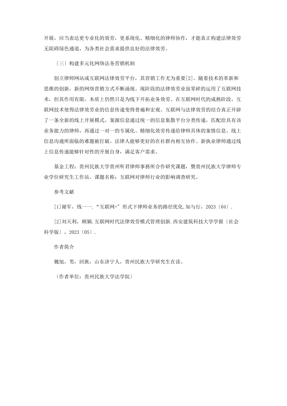 2023年互联网对律师行业的影响.docx_第3页