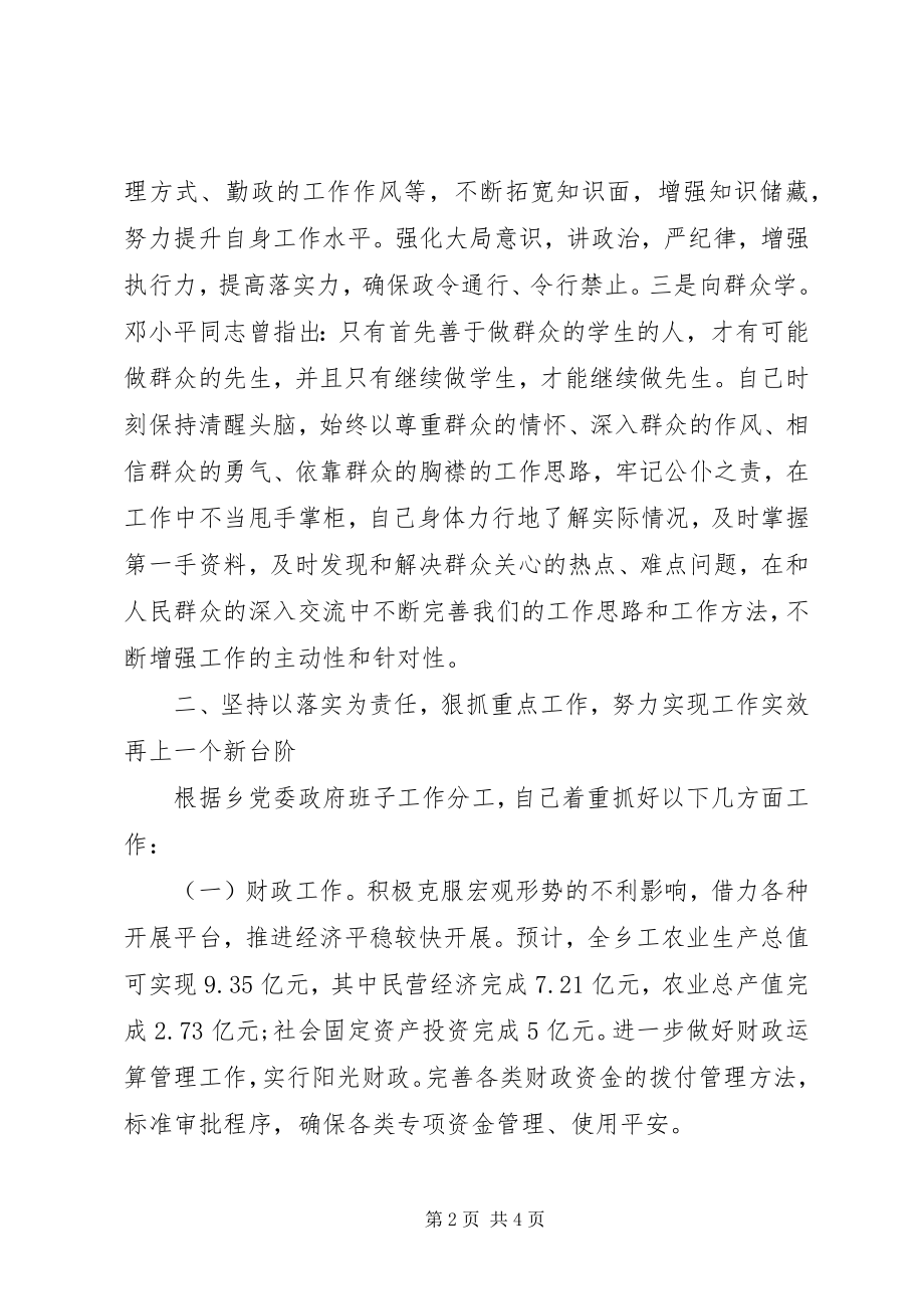 2023年乡党委委员副乡长述职述廉述险报告.docx_第2页