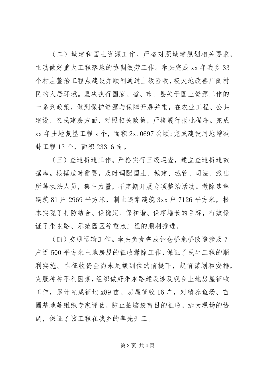 2023年乡党委委员副乡长述职述廉述险报告.docx_第3页