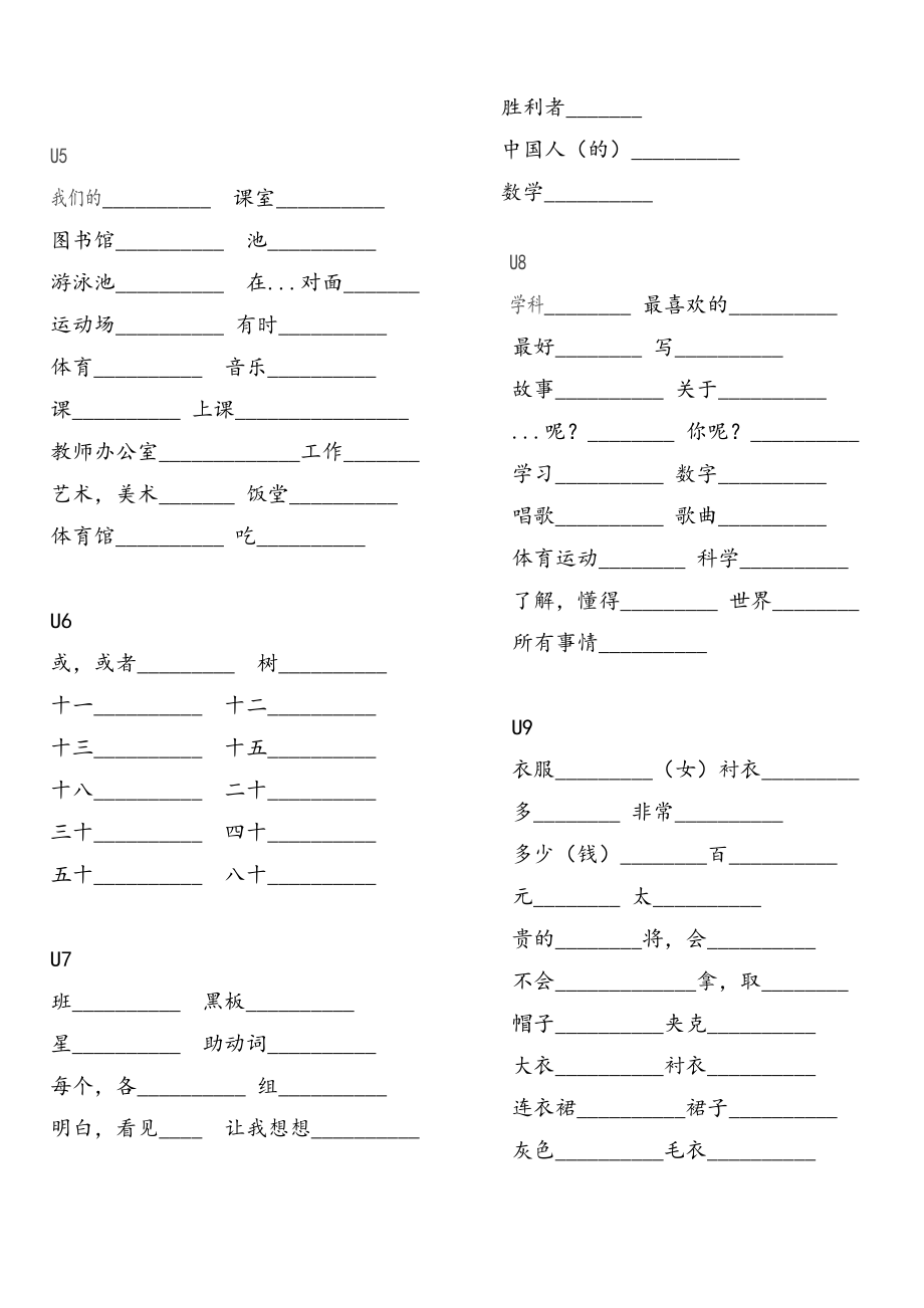 2023年广州版小学英语四年级上U59单词练习题.docx_第1页