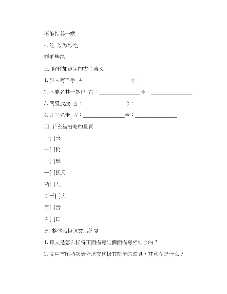 2023年教案人教版七级语文下册第20课《口技》同步练习及答案.docx_第2页