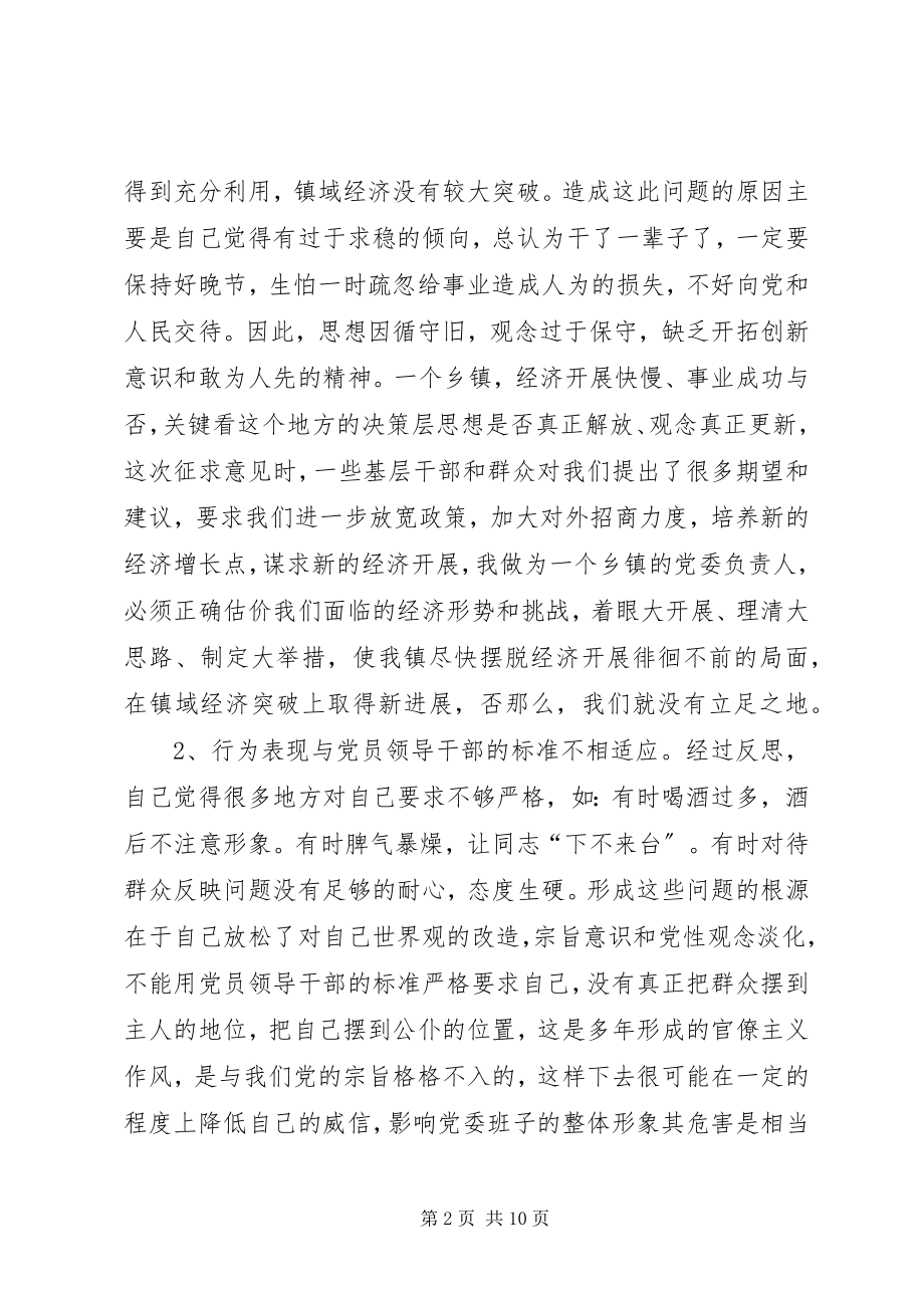 2023年一名乡镇党委书记的党性分析材料.docx_第2页