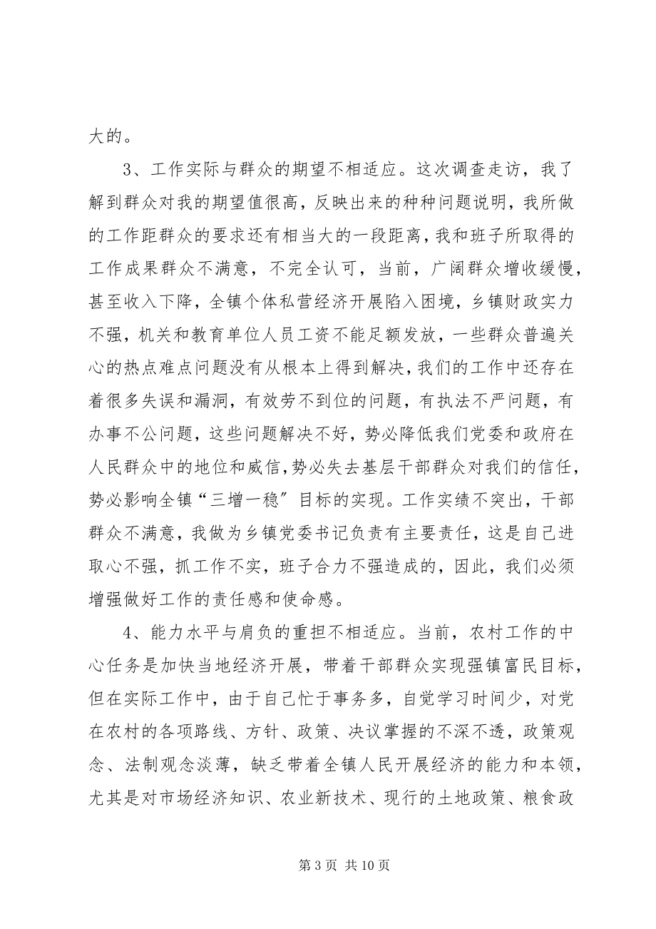 2023年一名乡镇党委书记的党性分析材料.docx_第3页