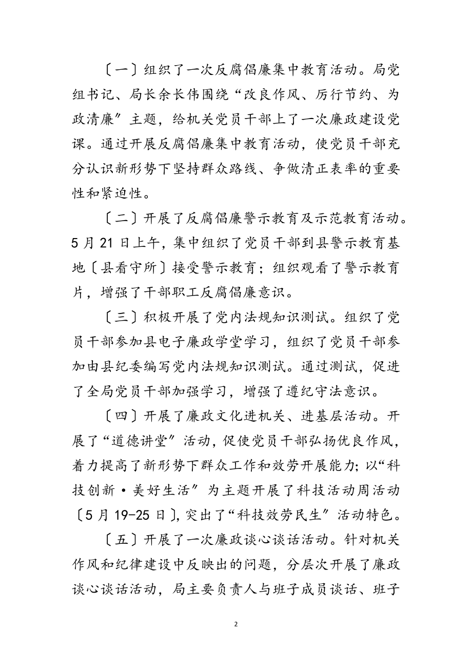 2023年上半年党风廉政与源头治腐自查报告范文.doc_第2页