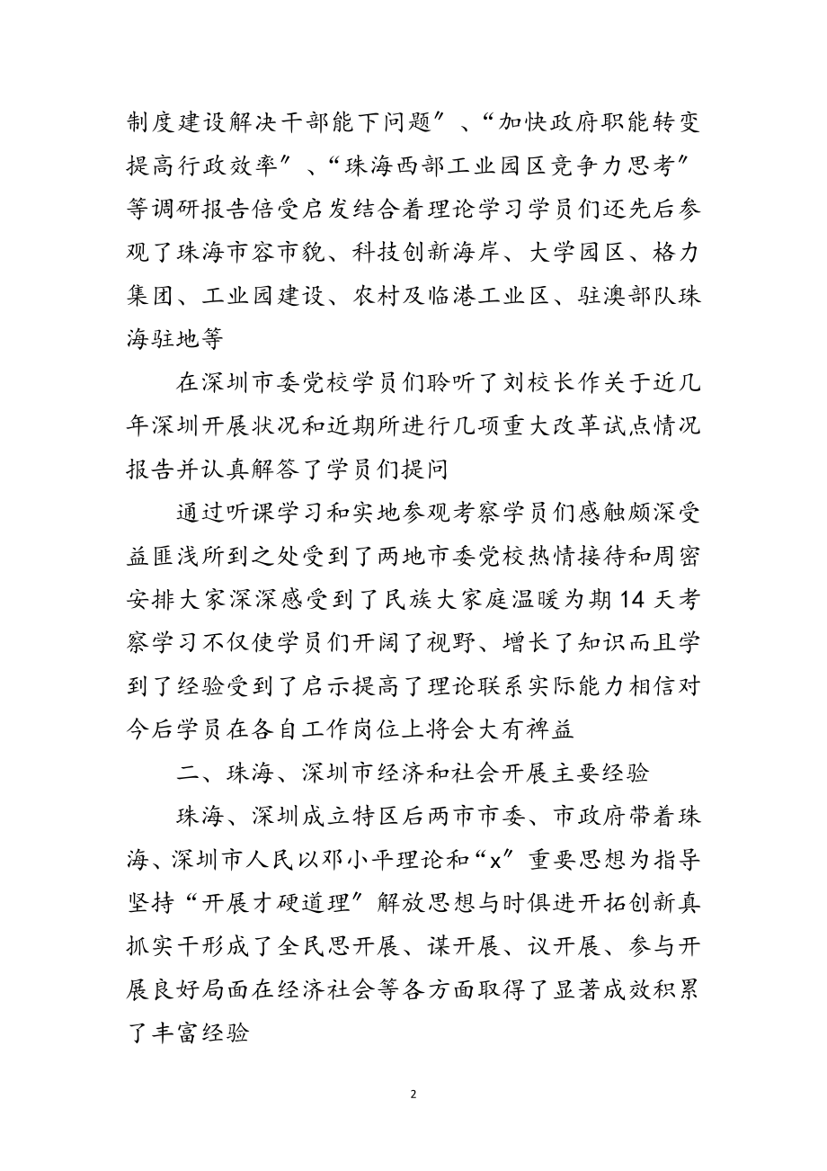 2023年中青年干部培训班考察报告范文.doc_第2页