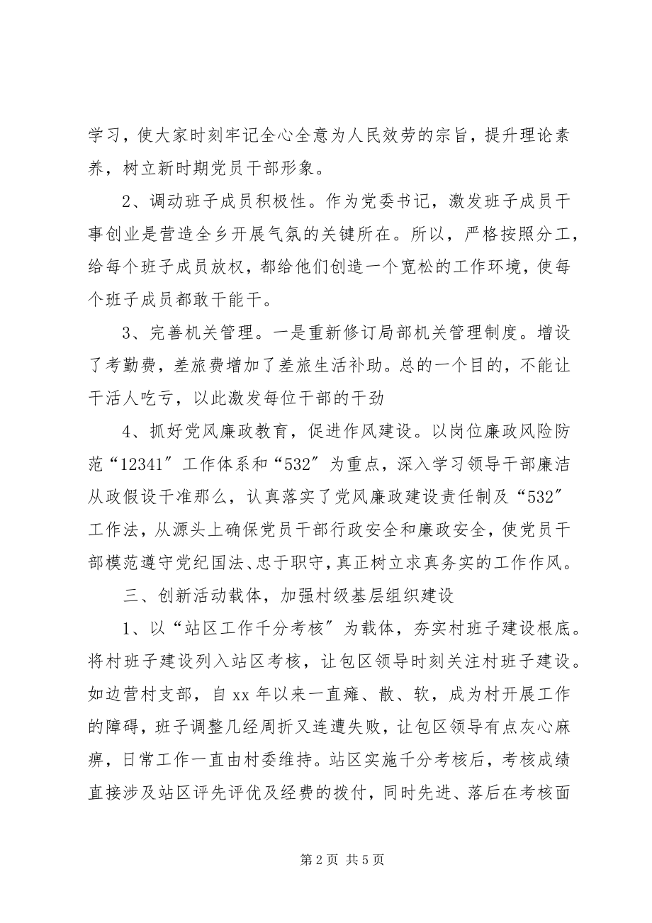 2023年乡镇党委书记个人述职报告范文.docx_第2页