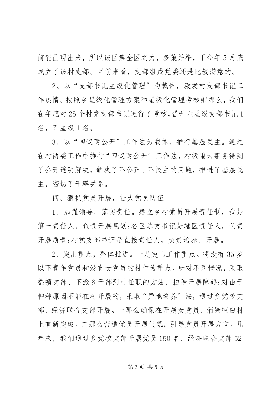 2023年乡镇党委书记个人述职报告范文.docx_第3页