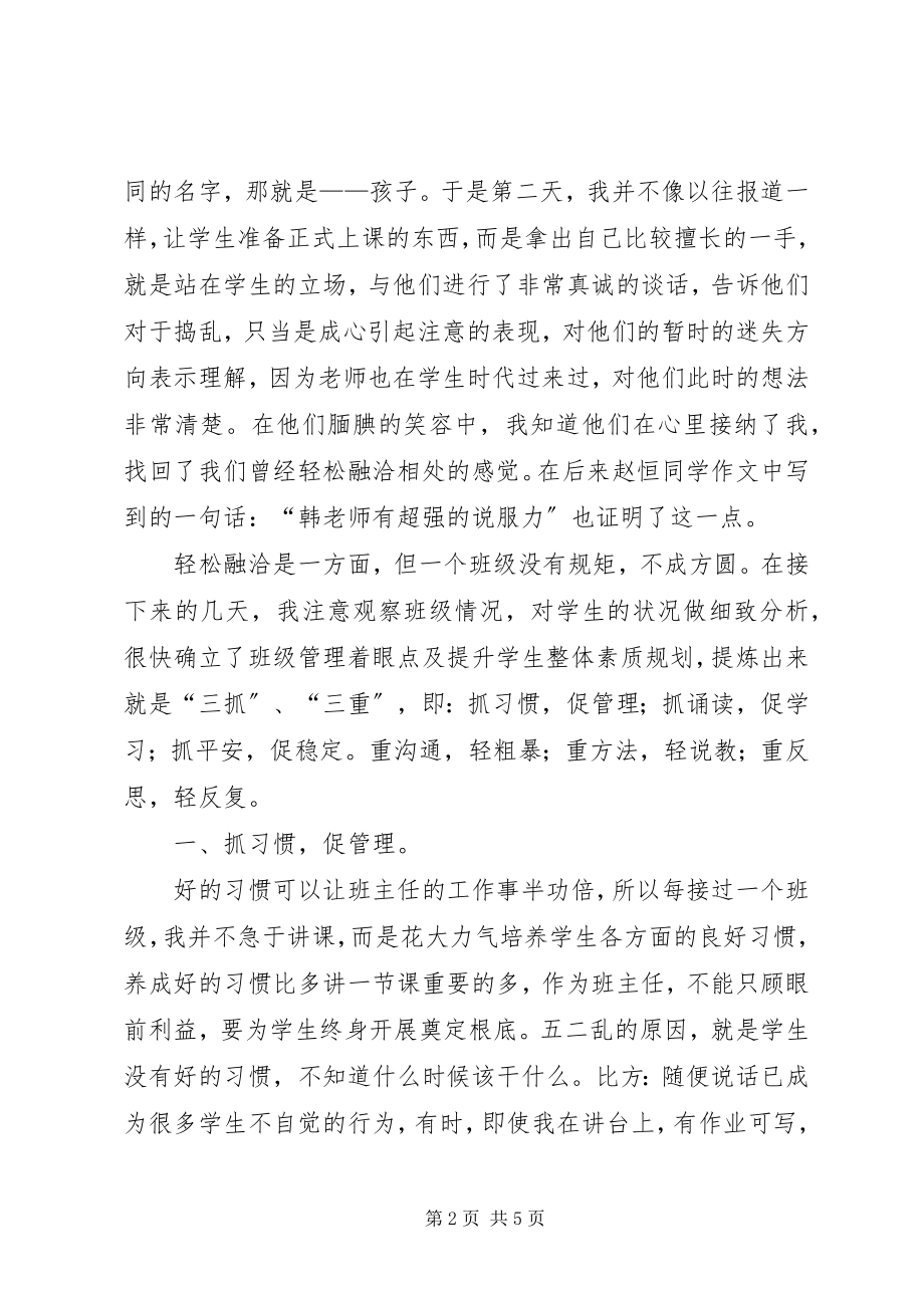 2023年五年级班主任教学工作总结报告.docx_第2页