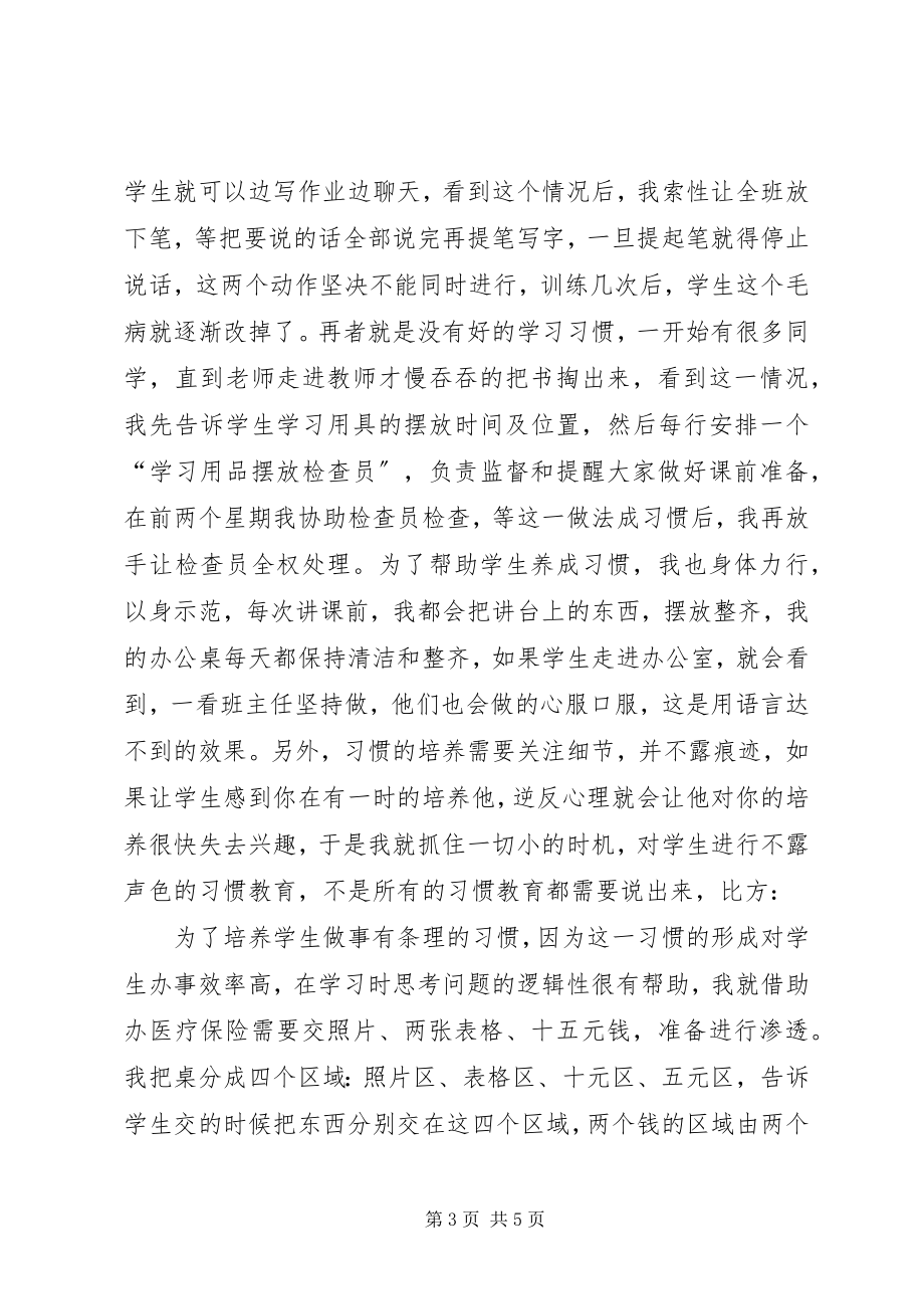 2023年五年级班主任教学工作总结报告.docx_第3页