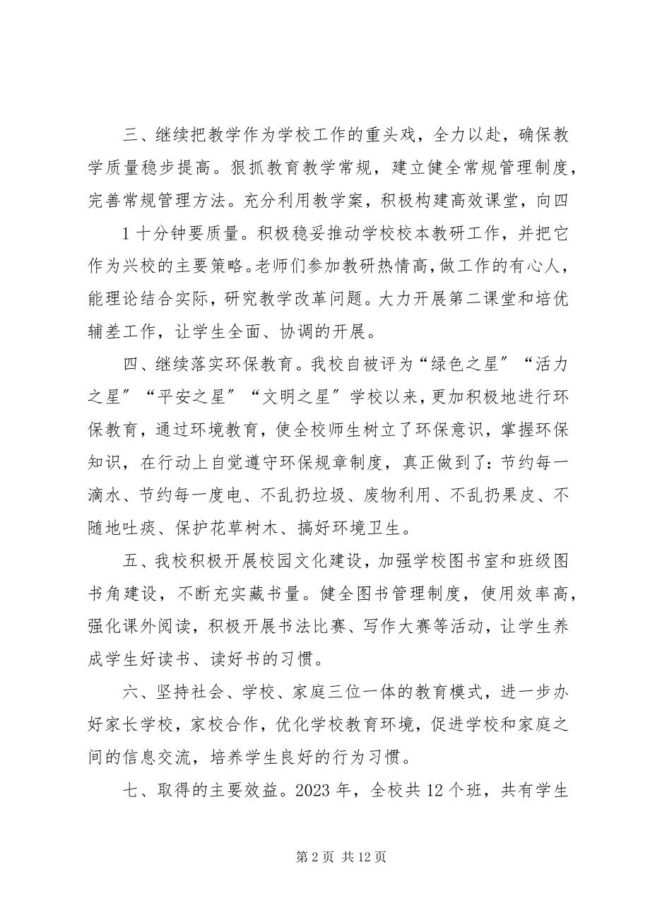 2023年事业单位法人年度报告书开展业务活动情况.docx_第2页