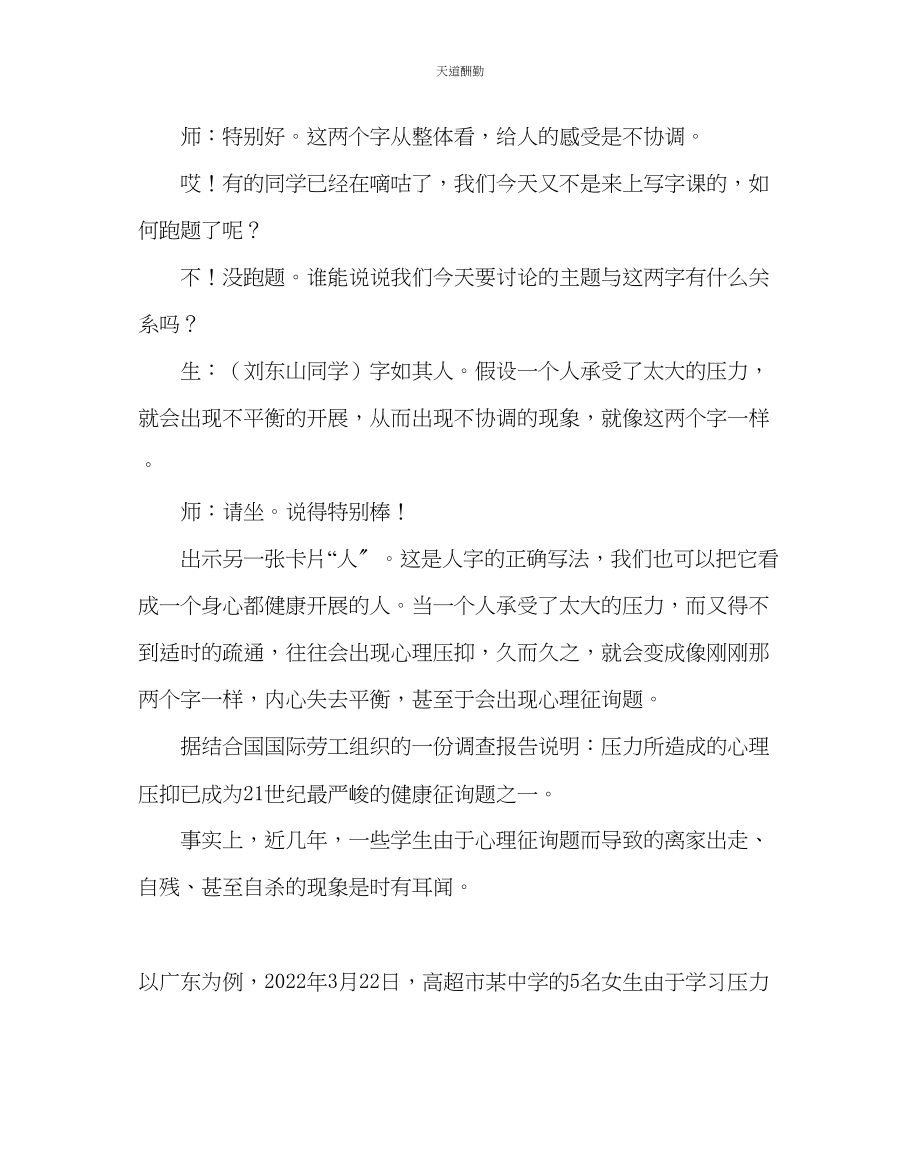 2023年主题班会教案压力主题班会.docx_第2页