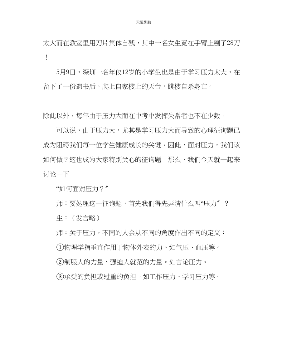 2023年主题班会教案压力主题班会.docx_第3页