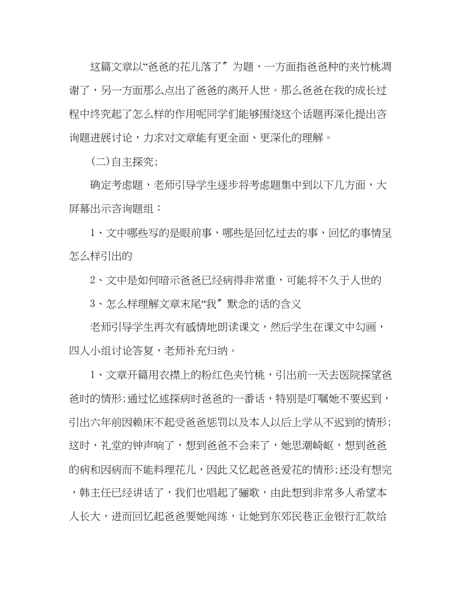 2023年教案人教版语文七级下册《爸爸的花儿落了》设计.docx_第3页