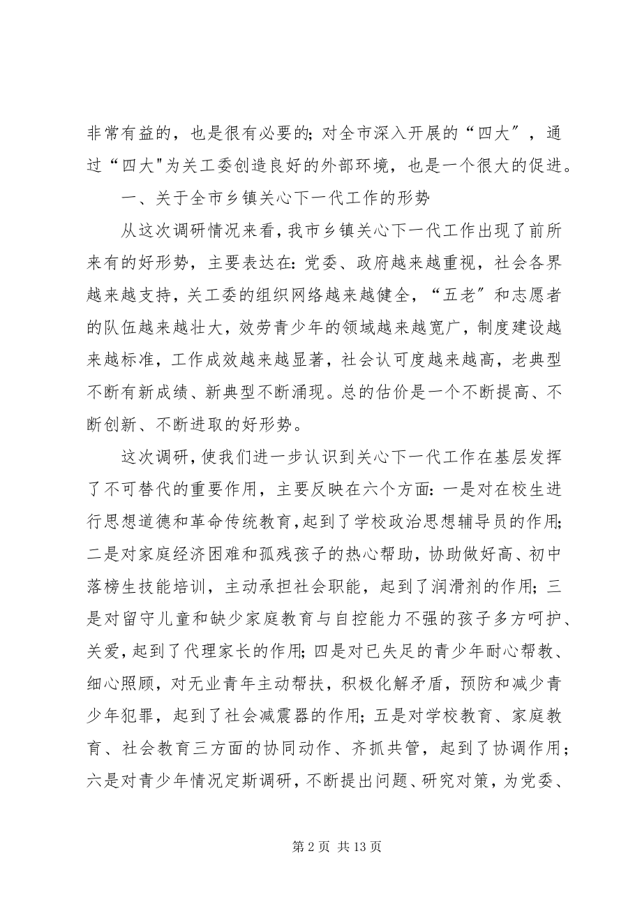 2023年乡镇关工委工作情况调研报告.docx_第2页