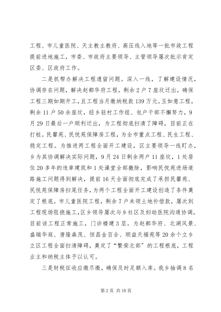 2023年乡工作总结报告材料.docx_第2页