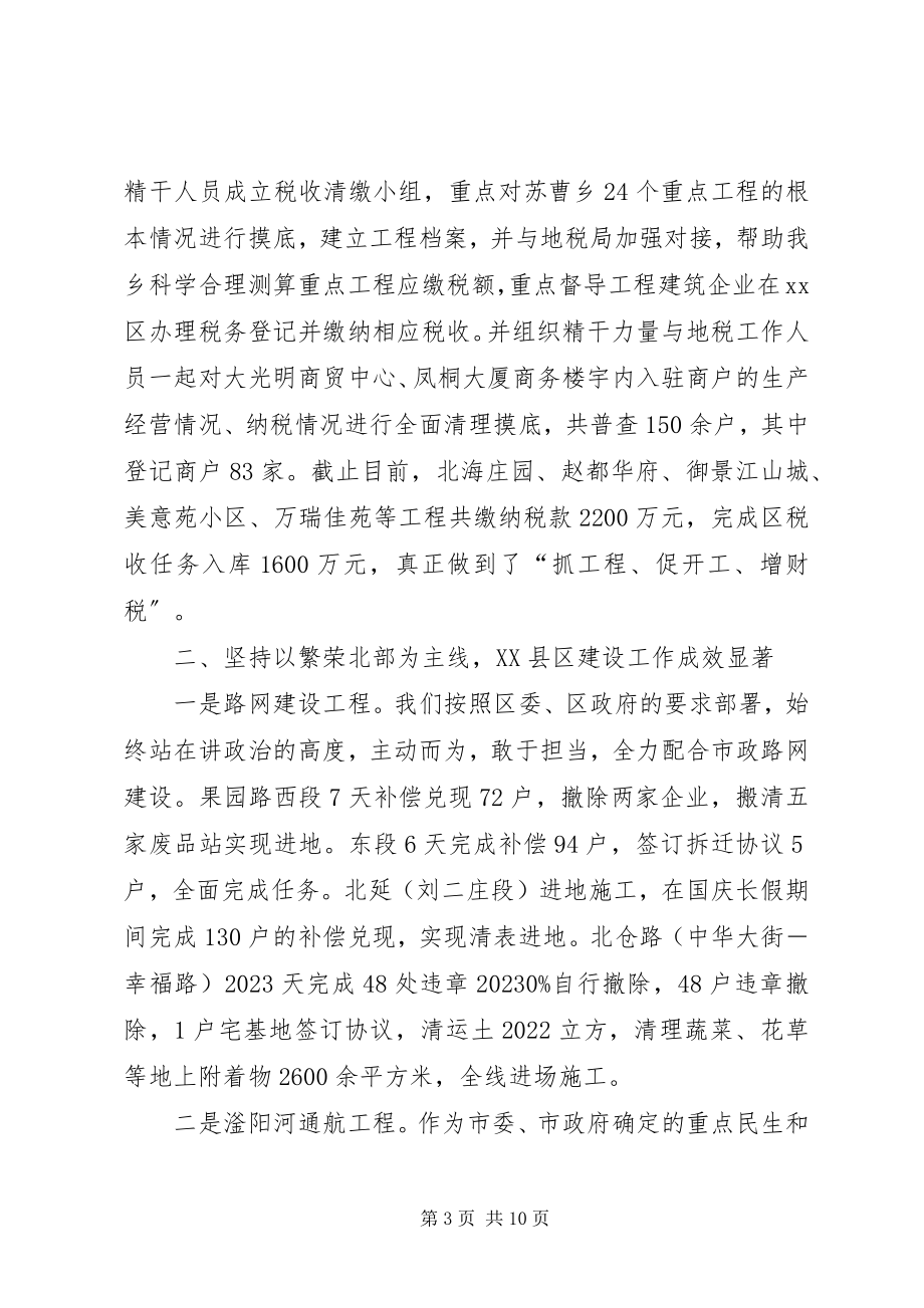 2023年乡工作总结报告材料.docx_第3页