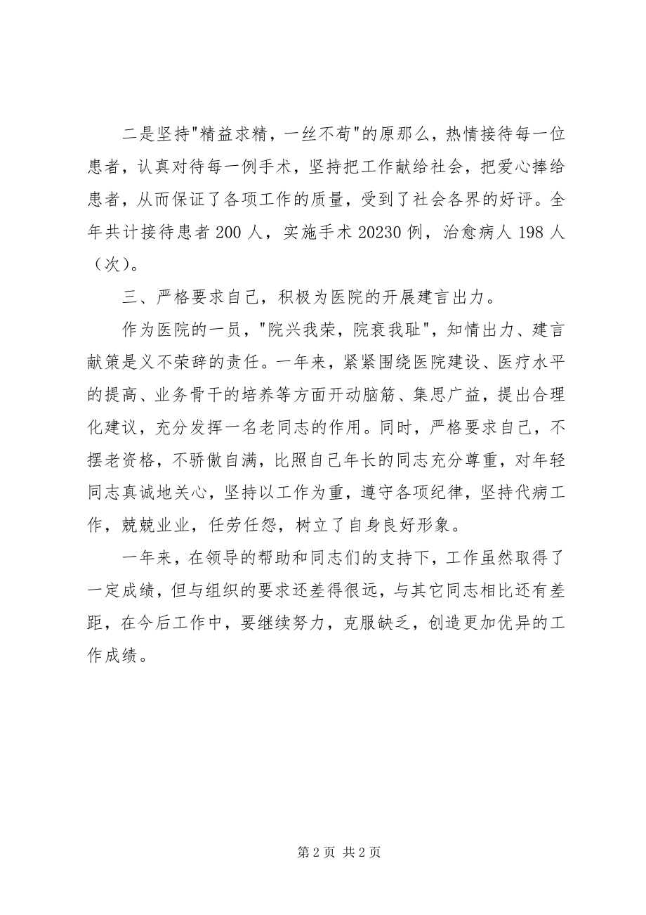 2023年主治医师年终述职报告.docx_第2页