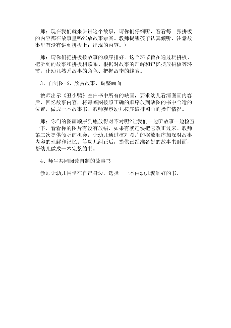 2023年幼儿园中班语言教案方案幼儿园语言教育教案合集.doc_第3页