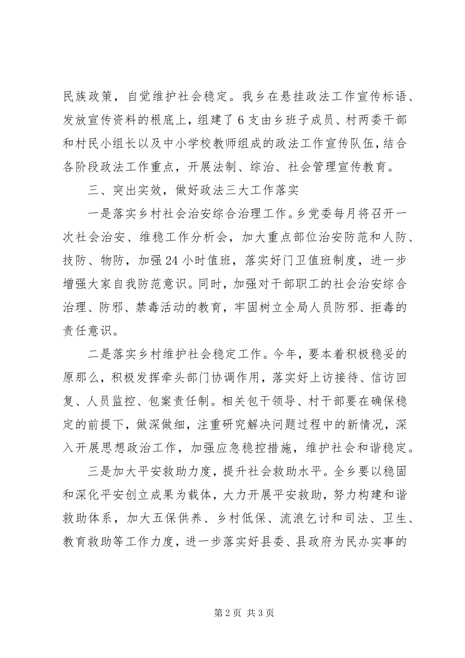 2023年乡镇政法工作报告.docx_第2页