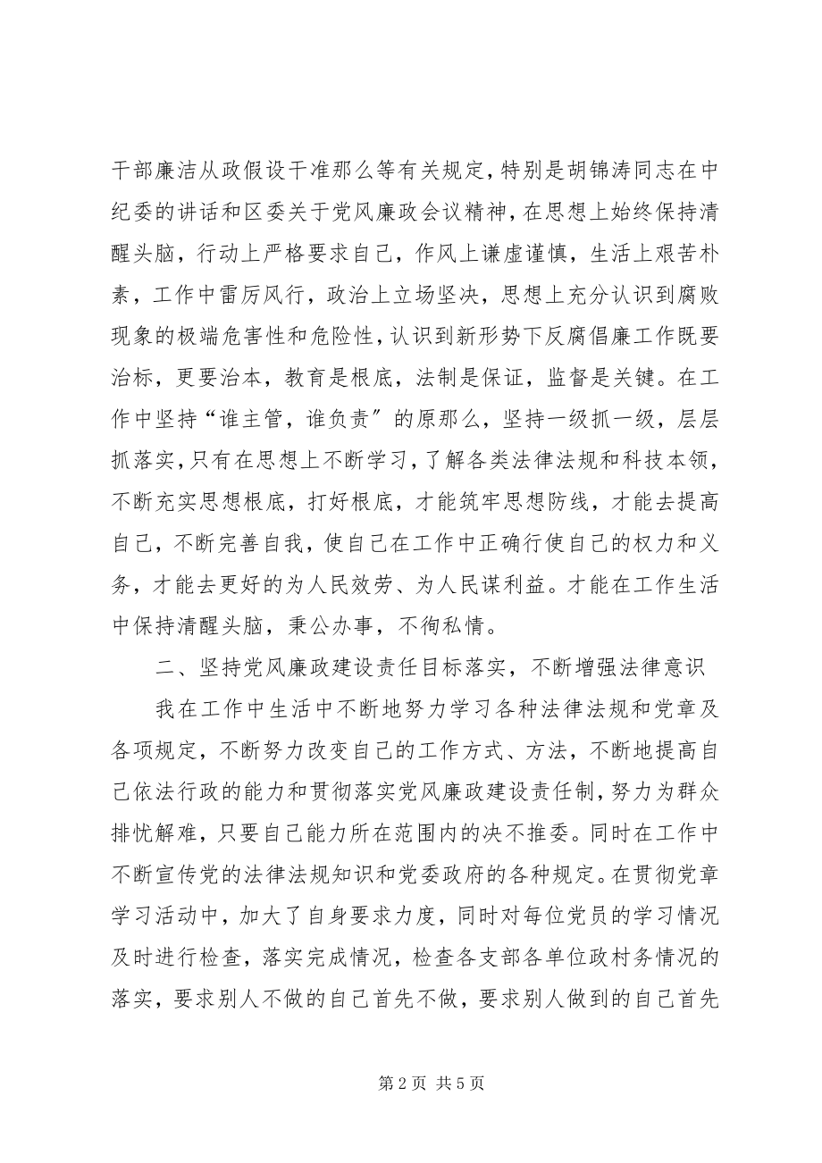 2023年乡组织委员述职报告.docx_第2页