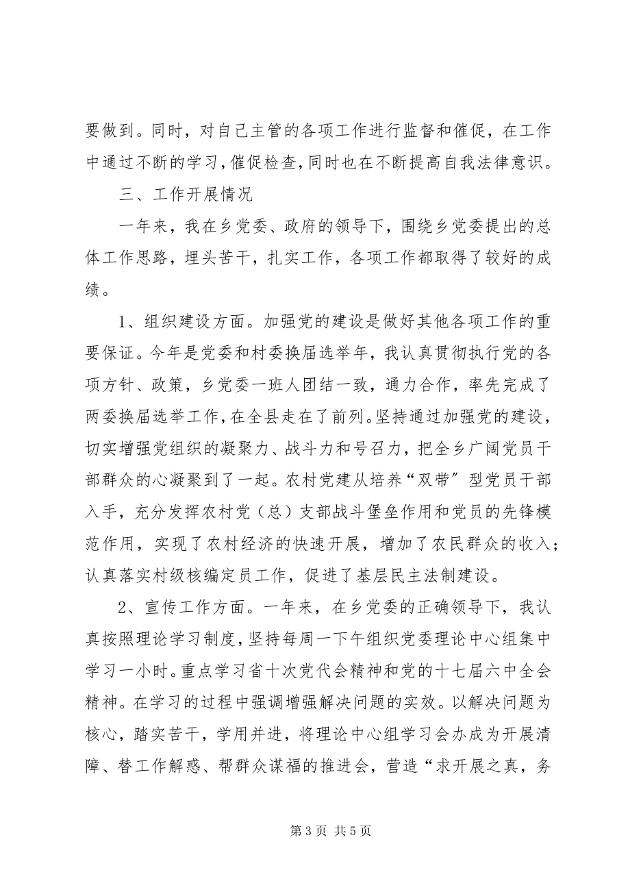 2023年乡组织委员述职报告.docx_第3页