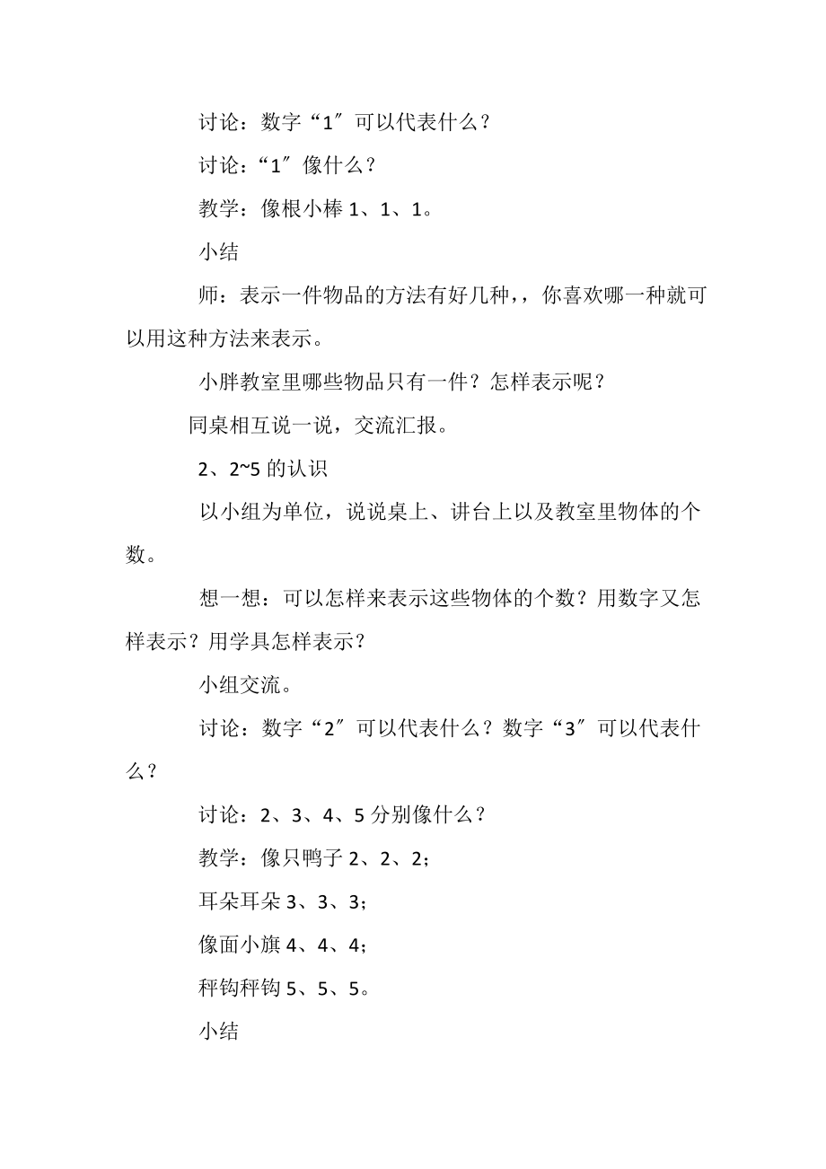 2023年教案认识数字1到10.doc_第2页