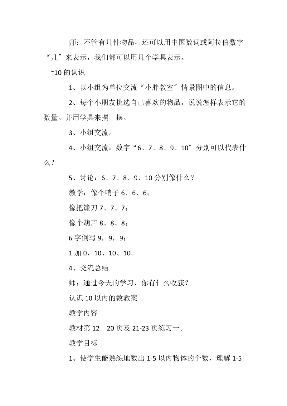 2023年教案认识数字1到10.doc_第3页