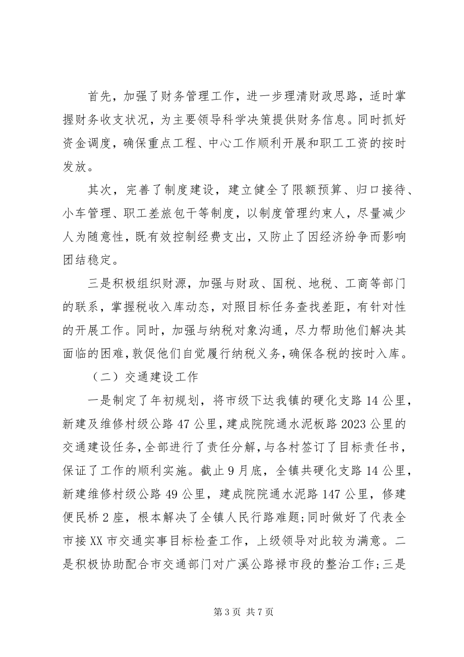 2023年乡镇副镇长述职报告3篇.docx_第3页