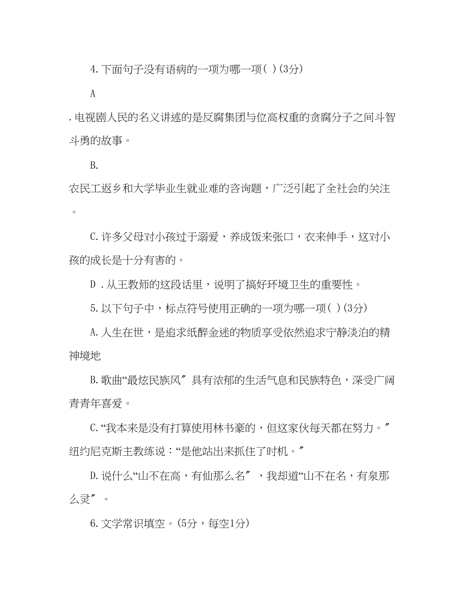 2023年教案人教版七级下册语文期末考试卷及答案.docx_第2页