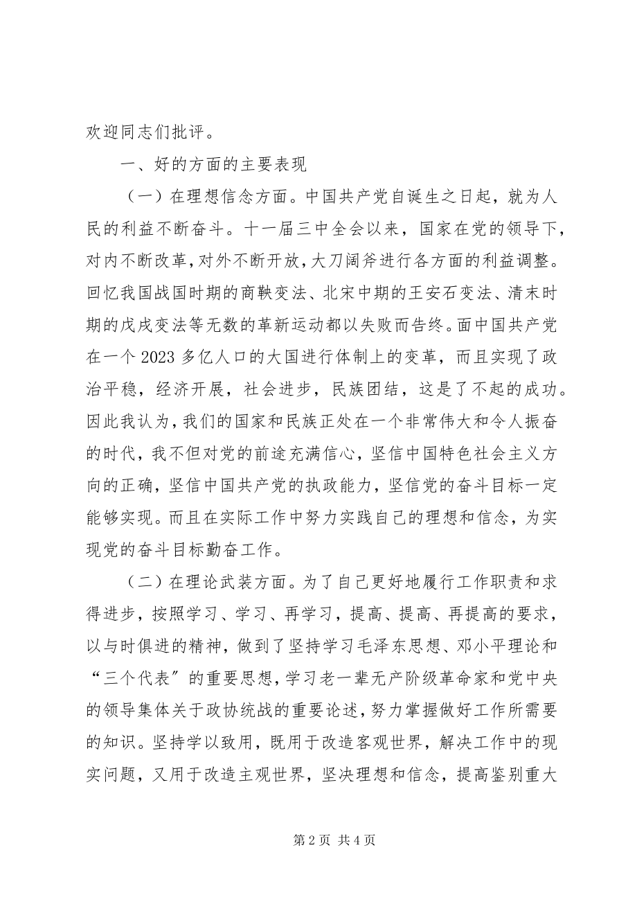 2023年乡党政办公室主任党性分析材料党政办公室主任.docx_第2页