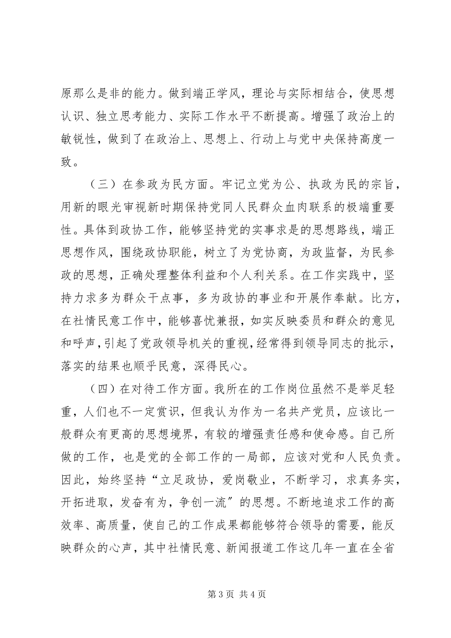 2023年乡党政办公室主任党性分析材料党政办公室主任.docx_第3页