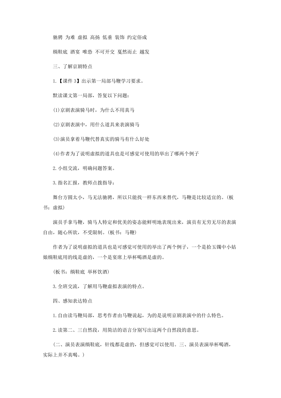 2023年小学京剧教学教案设计.docx_第2页