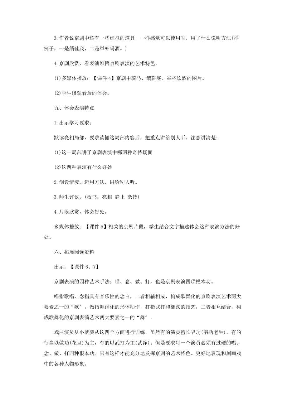 2023年小学京剧教学教案设计.docx_第3页