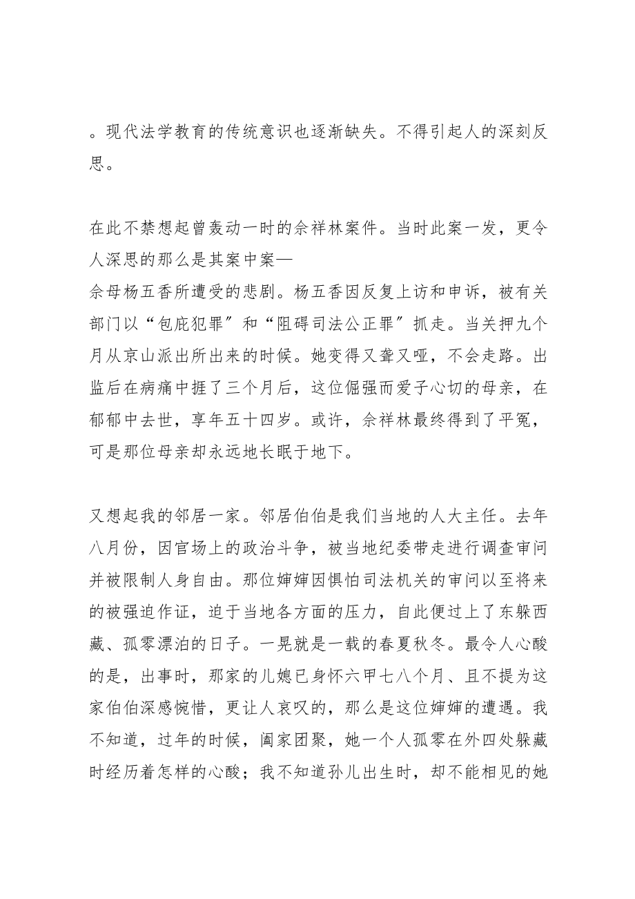 2023年亲亲得相首匿制度之研究分析.doc_第3页