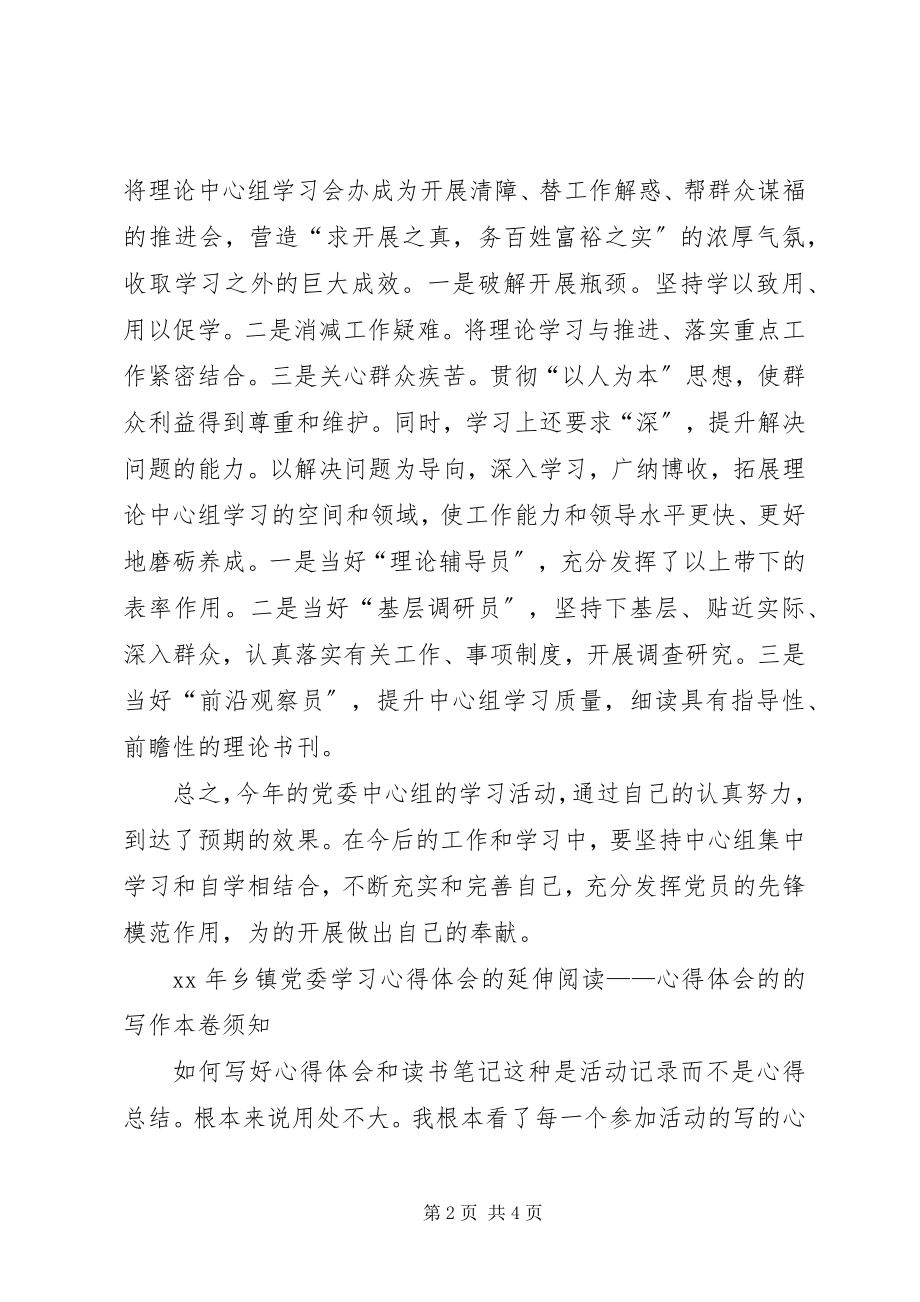 2023年乡镇学习报告心得体会.docx_第2页