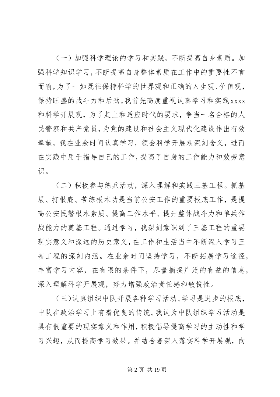 2023年交警中队长个人工作述职报告.docx_第2页