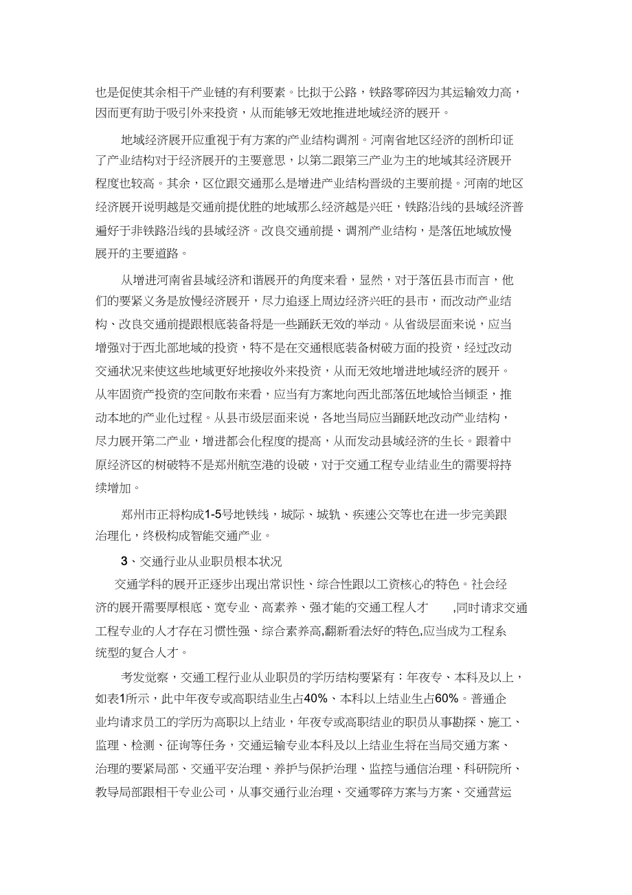 2023年交通工程专业调研报告.docx_第2页