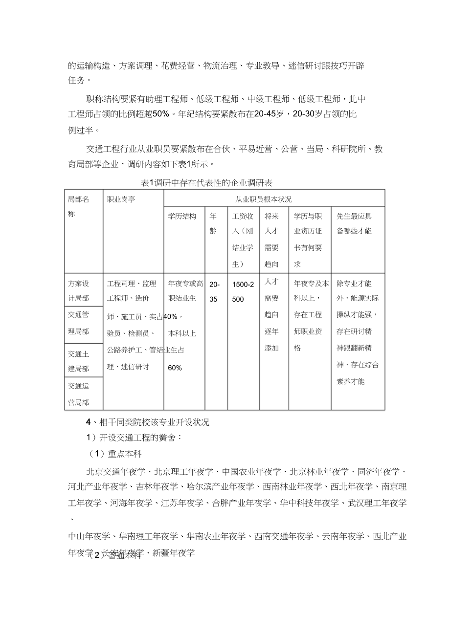 2023年交通工程专业调研报告.docx_第3页