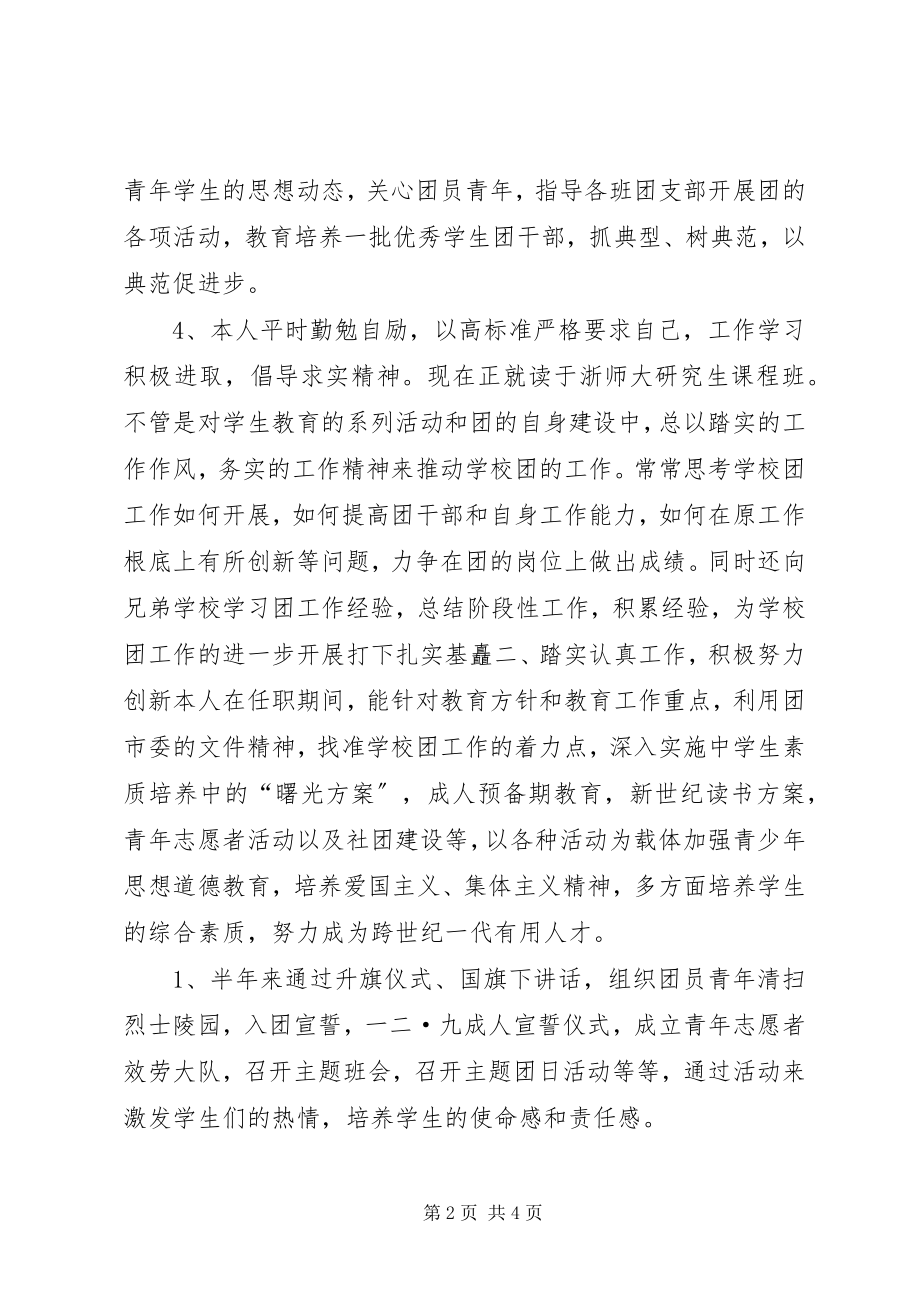 2023年中学团委副书记述职报告.docx_第2页